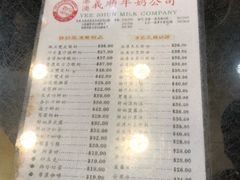 菜单-义顺牛奶公司(庇利金街店)