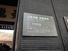 -绍兴鲁迅故里·沈园景区