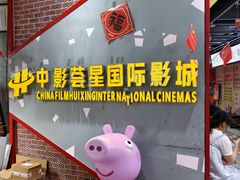 -中影荟星激光影城(西丽店)