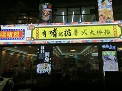 -鹤睦鱼生·啫啫煲·海鲜(保利百合店)
