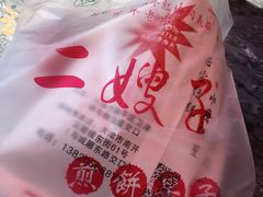 -清真·二嫂子煎饼果子(鼓楼旗舰形象店)