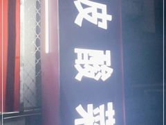 -黑皮酸菜鱼(三山街店)