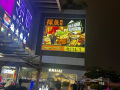 -探鱼·鲜青椒爽麻烤鱼(领展购物广场店)