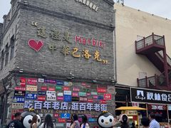 -北三老太太烧烤(人生一串上榜店)