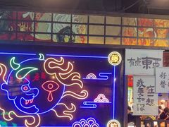 -长藤鬼校(东门店)