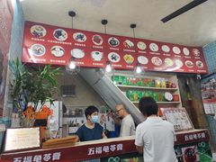 -梧州五福龟苓膏(老字号丰业店)