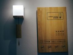 -十二舍·湯物素煮(江泰潤政店)