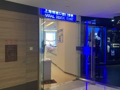 -瑞尔齿科(南京东路名人诊所)