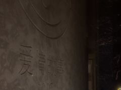 -Love Story爱情故事·养生SPA会所(星都店)