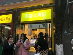 门面-洪都大拇指(洪都店)