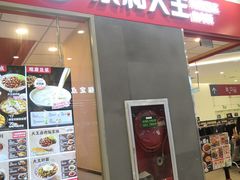 -永和大王(茉莉上新·星塘街店)