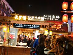 -沙州食驿·非遗小吃夜市