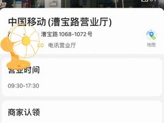 -中国移动(漕宝路营业厅)