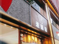 -淮国旧H22·中古店