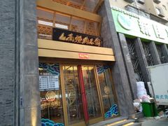 门面-山南熏肉大饼(辽菜旗舰店)