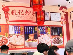 -姚记炒肝店(鼓楼店)