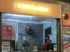 -长沙文和友(海信广场店)