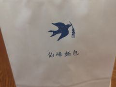 -仙峰天然面包(迎宾路店)