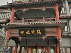 门面-映像威海·海鲜味道(市区店)