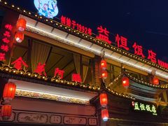 -白家寨子·山野白族菜(古城总店)