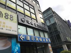 -迈格笙SPA·影院式足道·采耳(金桥店)