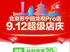 -苏宁易购(Suning Pro北京回龙观店)
