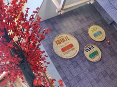 -茶马花街(城西银泰城店)