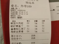 账单-六和聚传统烤鸭.天津菜(和平店)