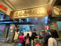 门面-達揚原味燉品(文明路店)