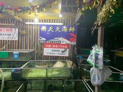 -拉威海鲜市场