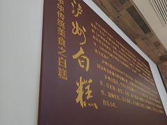-泸州白糕(慈善路店)