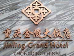 -金陵大饭店·金海湾咖啡厅海鲜自助餐(春华大道店)