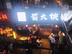 门面-蜀大侠火锅(寰球文化地标·总府店)