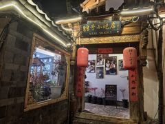 -88号小吃店·经典云南菜·地道纳西美食
