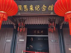 -绍兴鲁迅故里·沈园景区