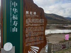 -中华福寿山