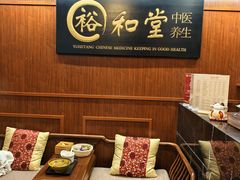 -裕和堂中医推拿艾灸(太古汇臻品店)
