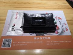 -清水日本料理铁板烧(学府路店)