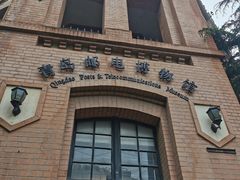 -青岛邮电博物馆