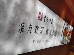 -李记搅团•非遗陕菜(三桥店)
