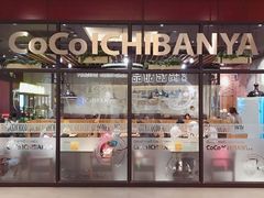 门面-CoCo壱番屋(久光百货店)