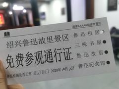 -绍兴鲁迅故里·沈园景区