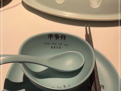 -米多分·越南小馆(南海万科广场店)