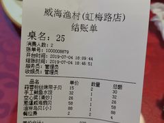 账单-崴海渔村(虹梅路店)