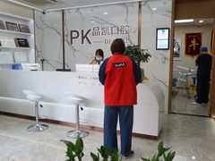 -品凯口腔(丰潭门诊)