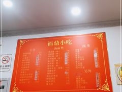 -大叔家福鼎小吃(十全街店)