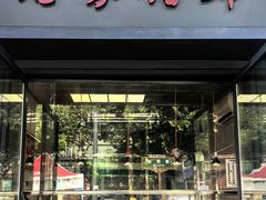 门面-石家猪蹄(徐家湾店)