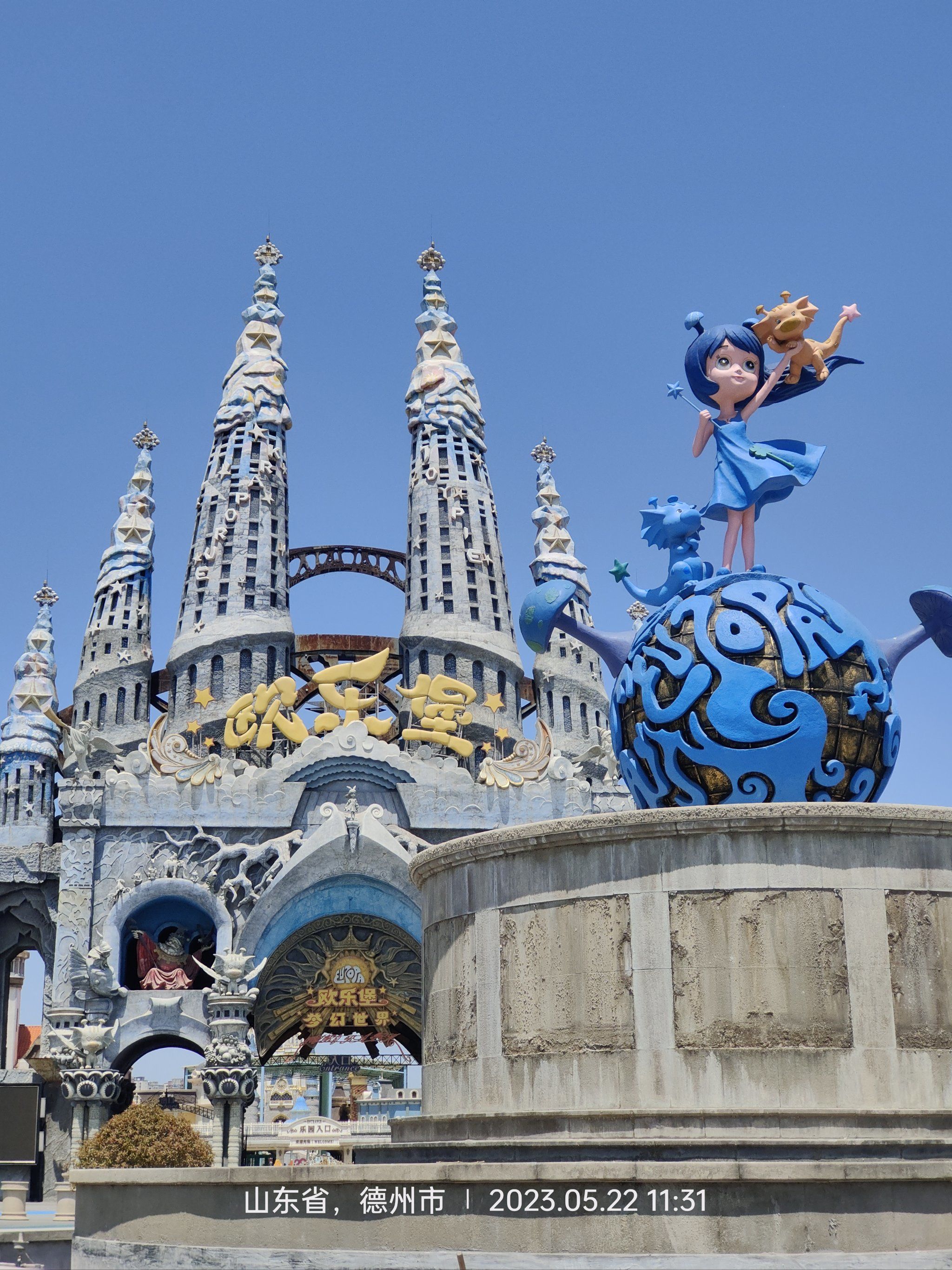 欧乐堡梦幻世界乐园,位于山东省,德州市