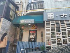 -一号铺子·大炉茶