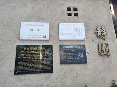 -静园(和平区)